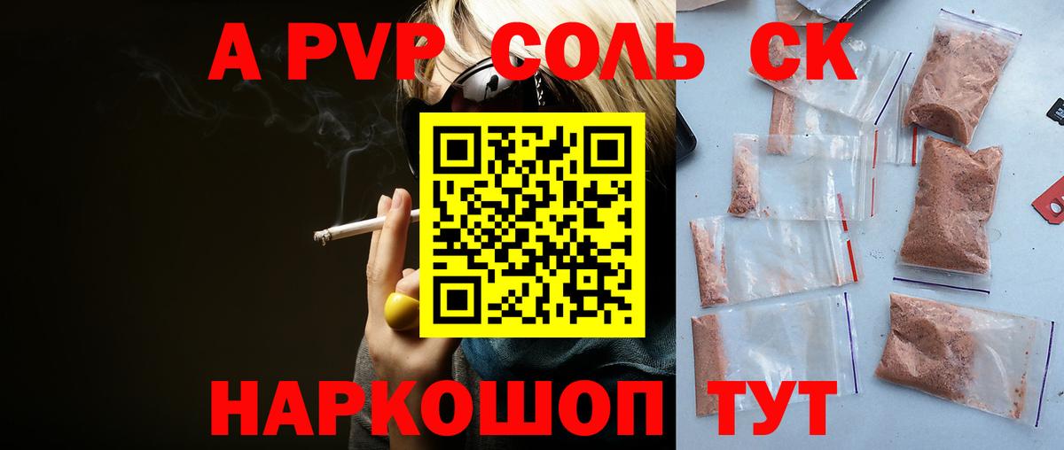 Alpha-PVP мука  A PVP СК КРИС  Вход с VPN  Alpha PVP Соль  Пушкино 