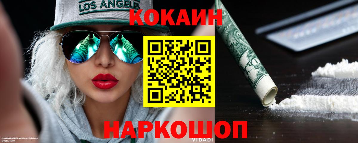 COCAIN Перу  КОКАИН FishScale  Пушкино  как найти наркотики  Вход с VPN 