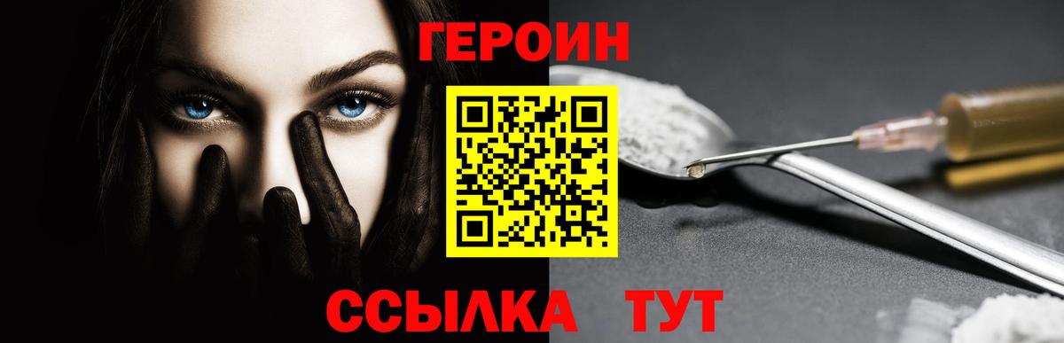 Пушкино  ГЕРОИН  Вход с VPN  Героин гречка 