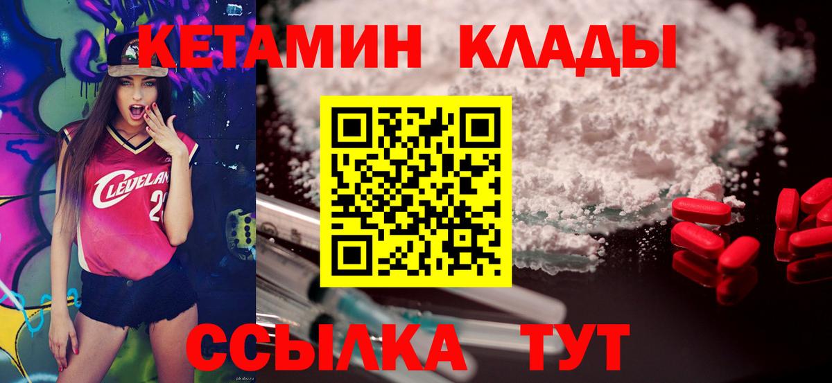 Кетамин VHQ Пушкино