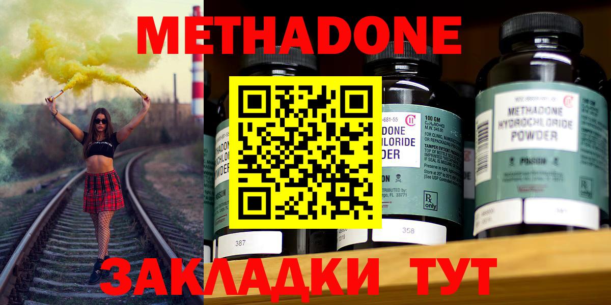 мега зеркало  Вход с VPN  Метадон кристалл  Пушкино  Метадон methadone 